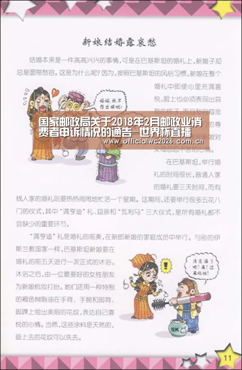 国家邮政局关于2018年2月邮政业消费者申诉情况的通告-世界杯直播(图1) 世界杯直播