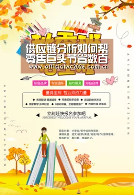供应链分析如何帮零售巨头节省数百万美元?‘世界杯直播’(图1) 世界杯直播