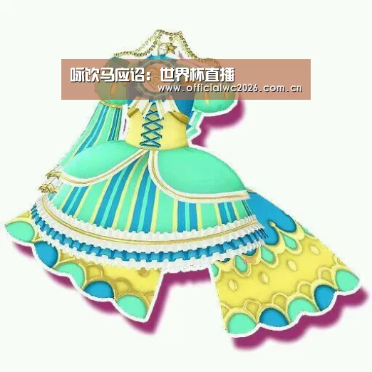 咏饮马应诏:世界杯直播(图2) 世界杯直播