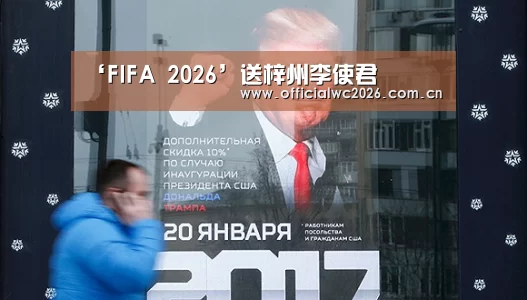 ‘FIFA 2026’送梓州李使君(图3) 赛事数据