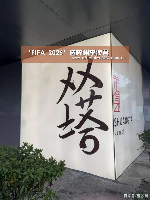 ‘FIFA 2026’送梓州李使君(图2) 比分更新
