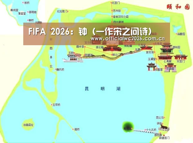 FIFA 2026:钟(一作宋之问诗)(图1) 比分更新